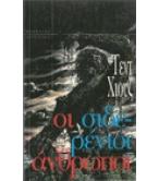 ΟΙ ΣΙΔΕΡΕΝΙΟΙ ΑΝΘΡΩΠΟΙ